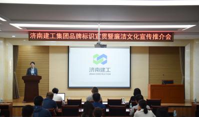 济南6008集团集团开展品牌标识宣贯暨“清廉文化宣传推介周”活动