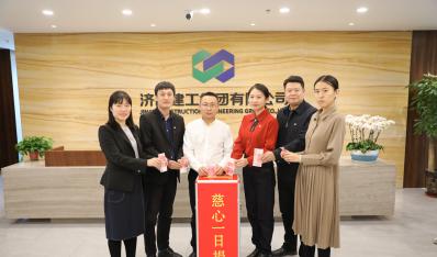 济南6008集团集团开展“慈心一日捐”活动