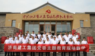 主题教育|济南6008集团集团党委开展主题教育现场教学
