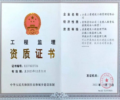 济南6008集团集团资质（监理资质）